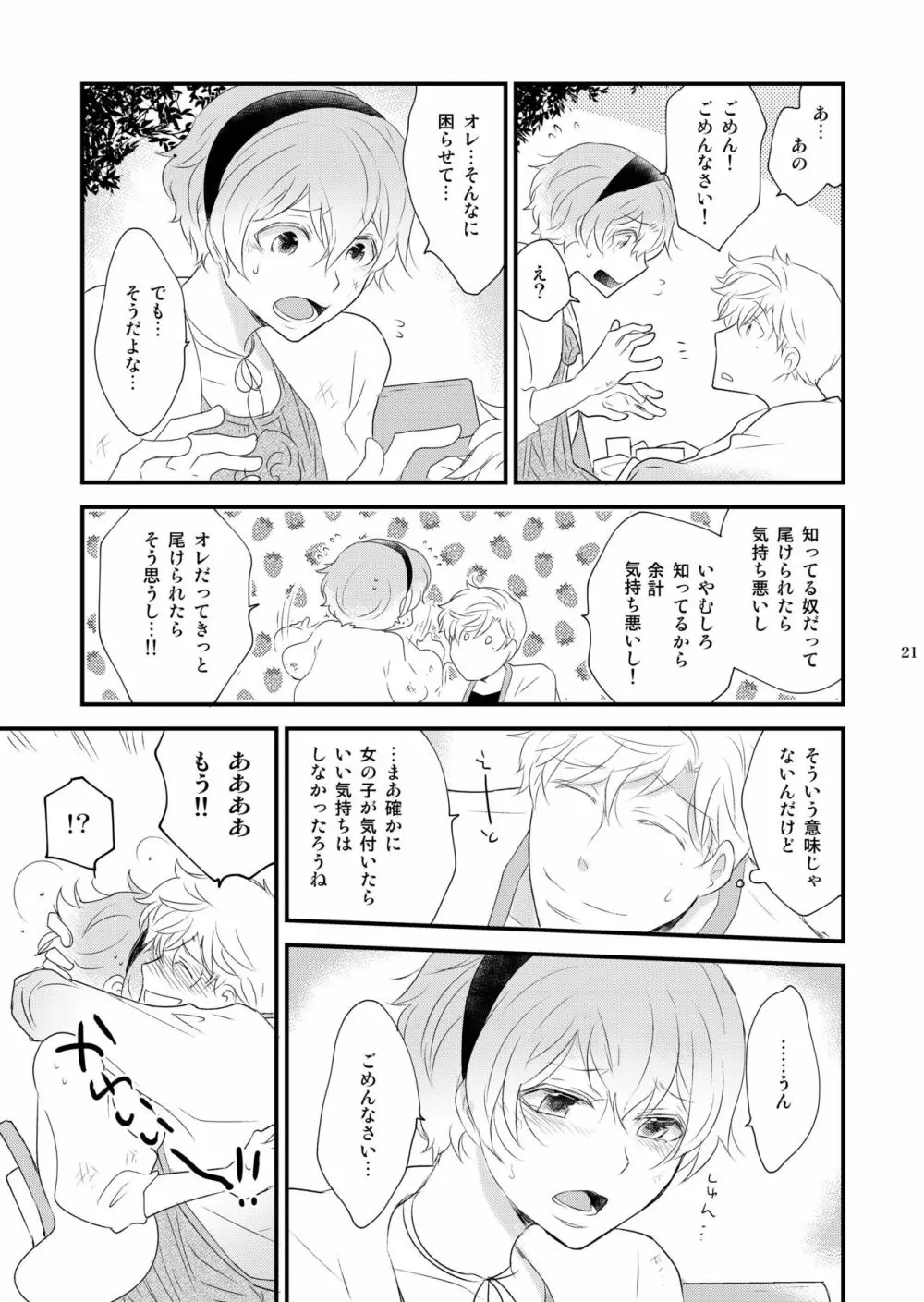 女装のオレと幼なじみのタラシの先輩がデートします - page21