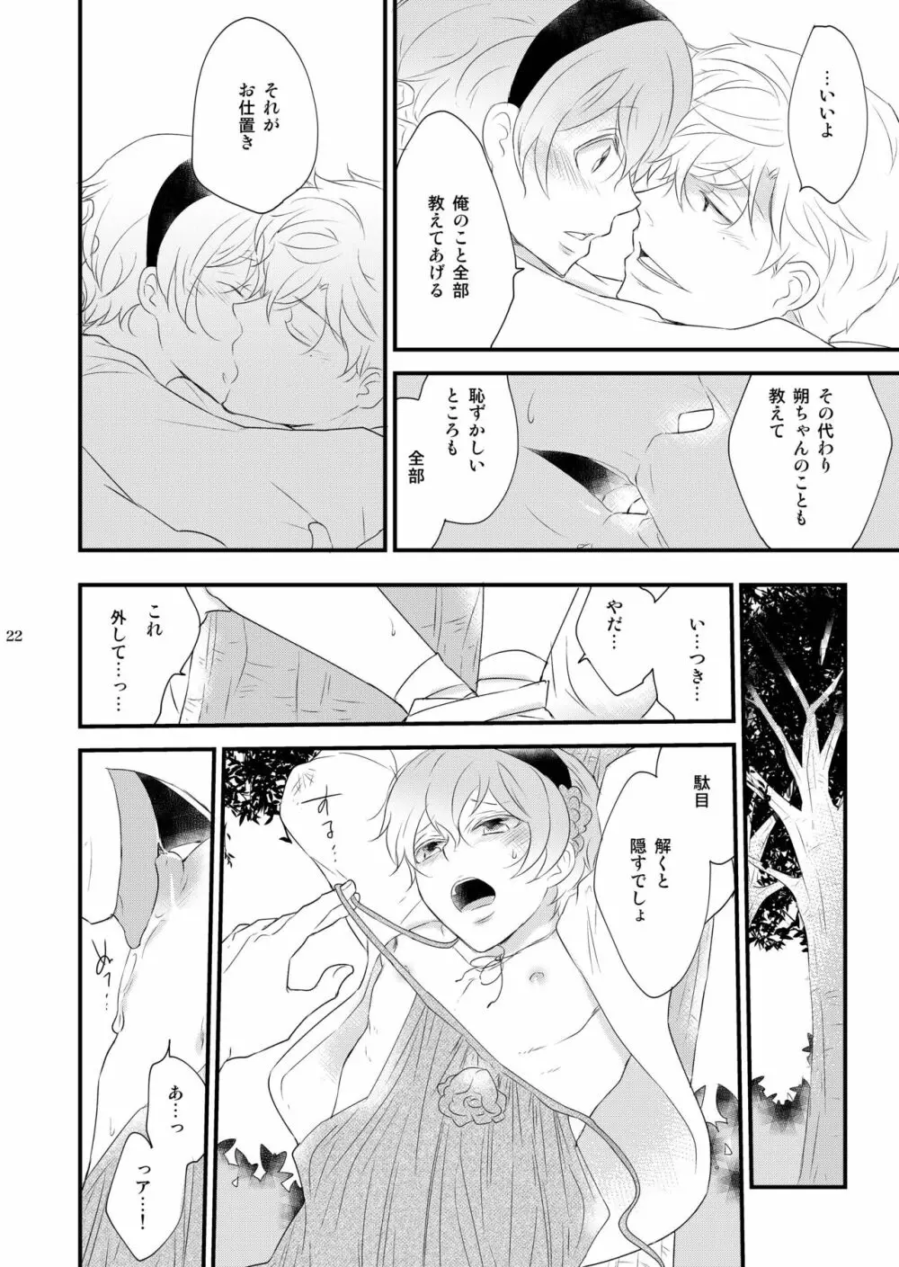 女装のオレと幼なじみのタラシの先輩がデートします - page22