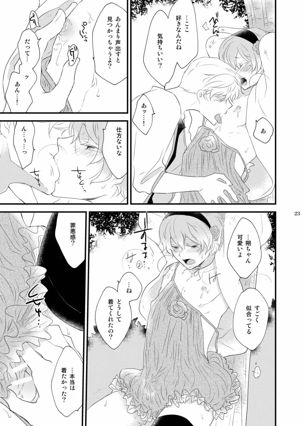 女装のオレと幼なじみのタラシの先輩がデートします - page23