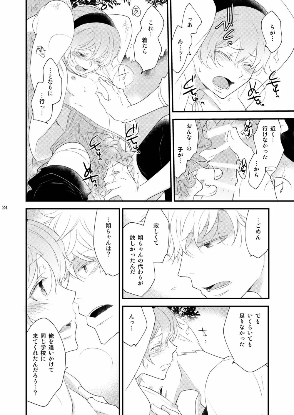 女装のオレと幼なじみのタラシの先輩がデートします - page24