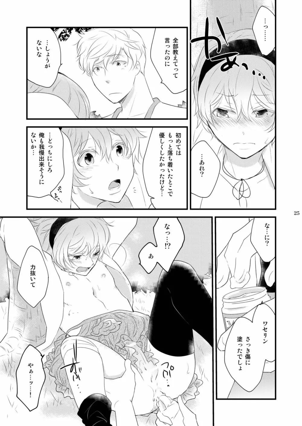 女装のオレと幼なじみのタラシの先輩がデートします - page25