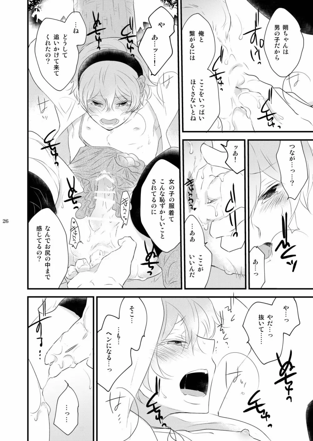 女装のオレと幼なじみのタラシの先輩がデートします - page26