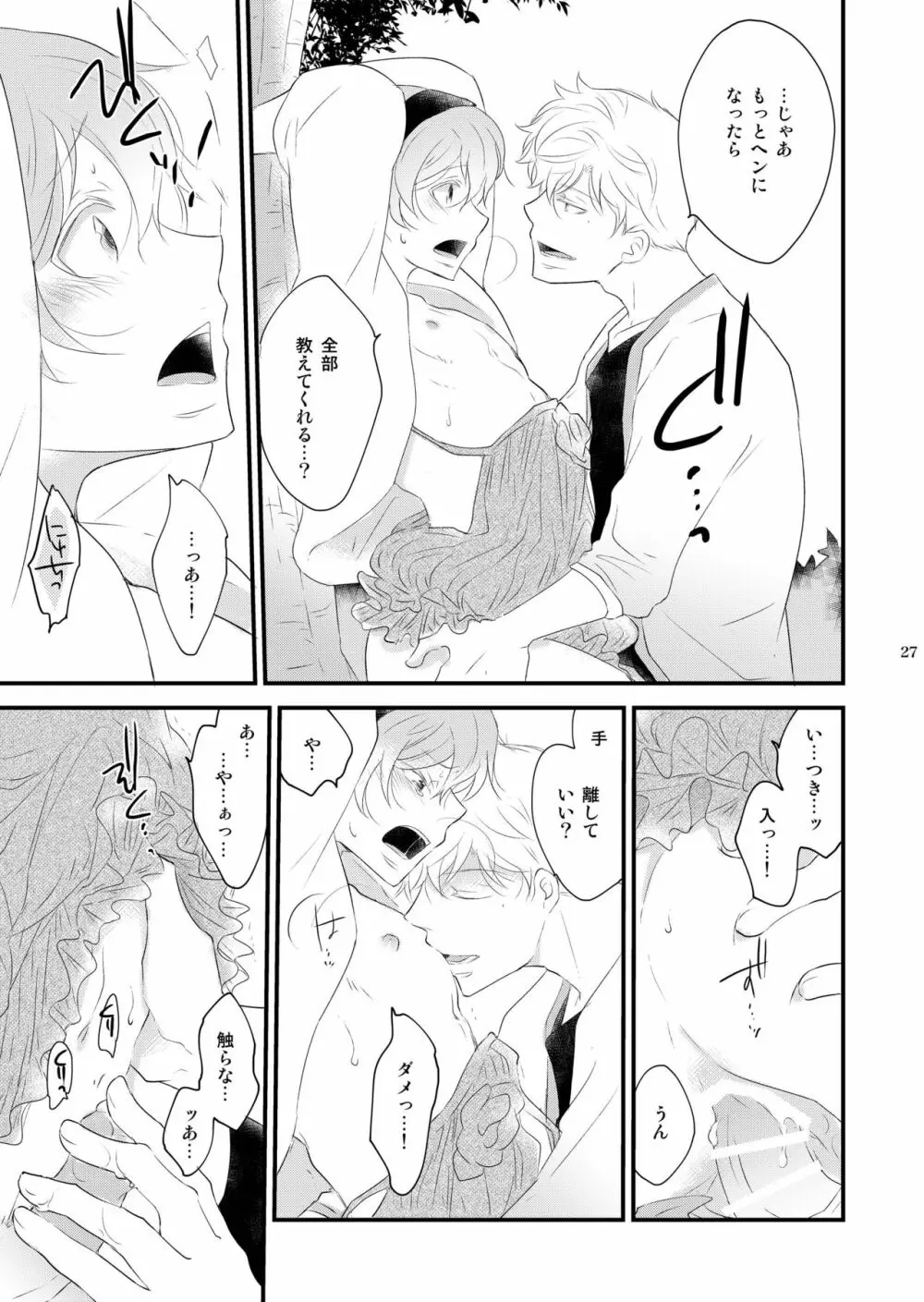 女装のオレと幼なじみのタラシの先輩がデートします - page27