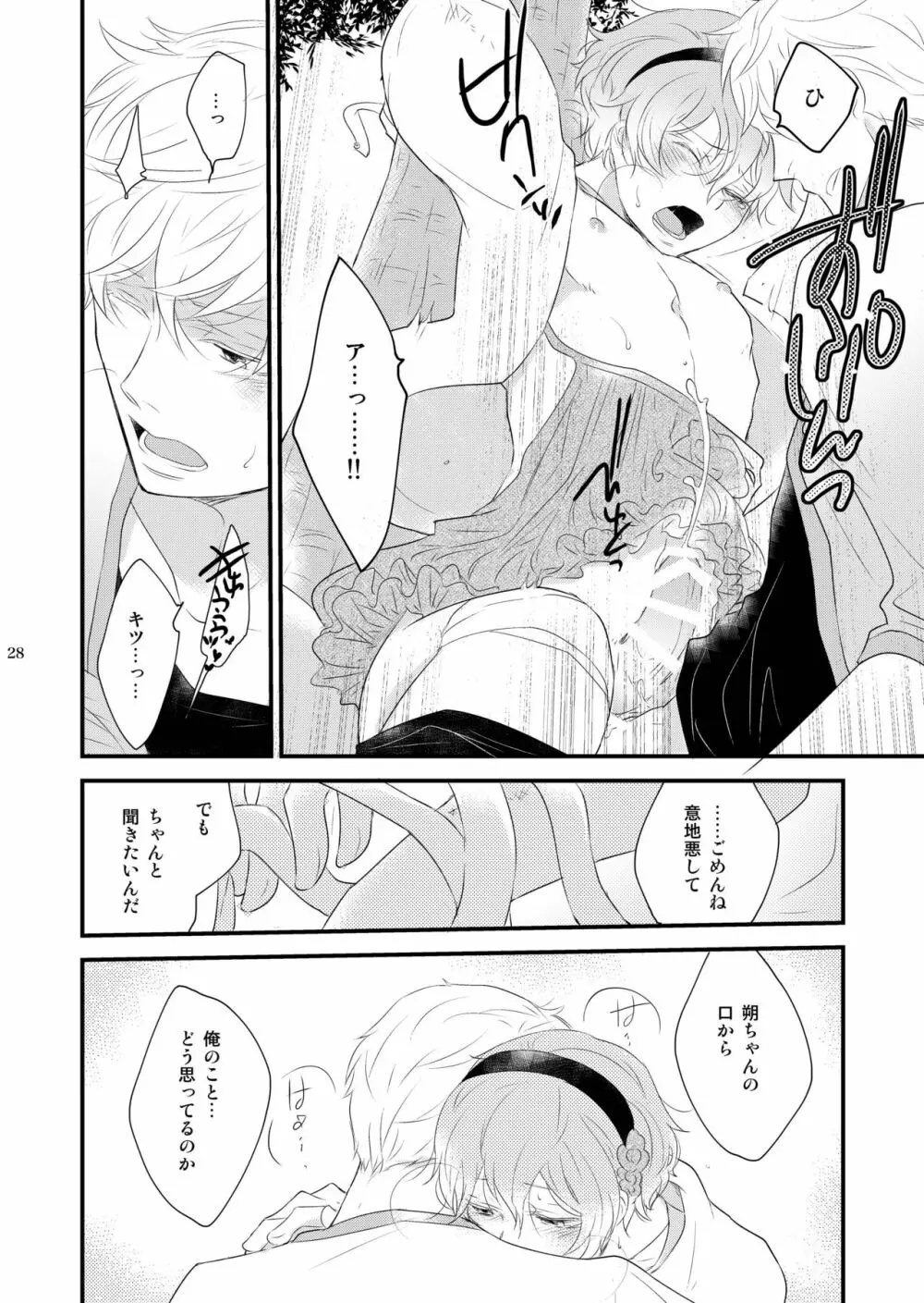 女装のオレと幼なじみのタラシの先輩がデートします - page28