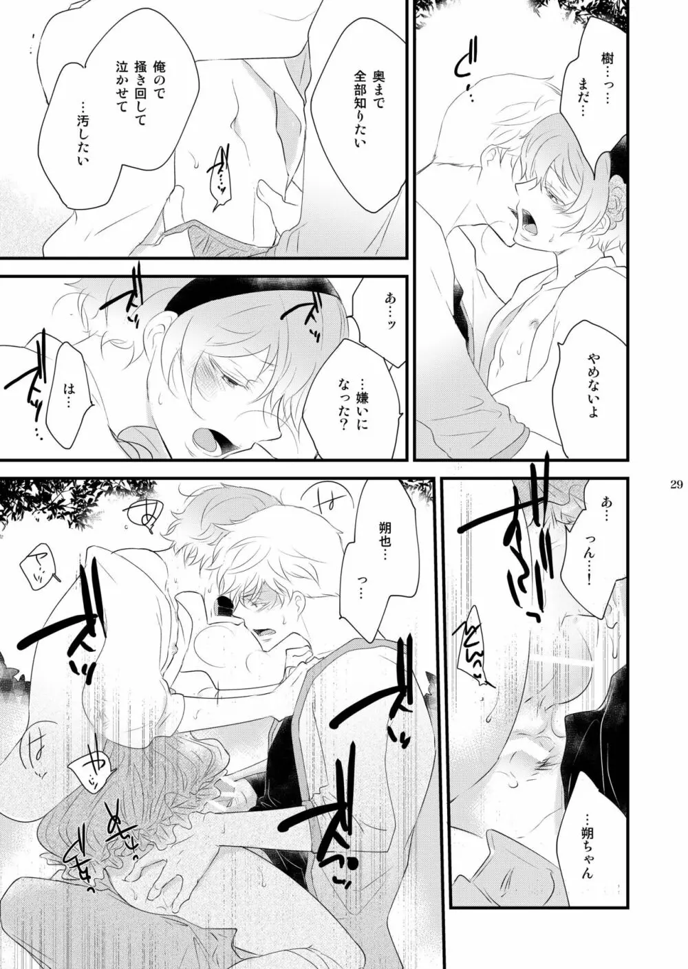 女装のオレと幼なじみのタラシの先輩がデートします - page29