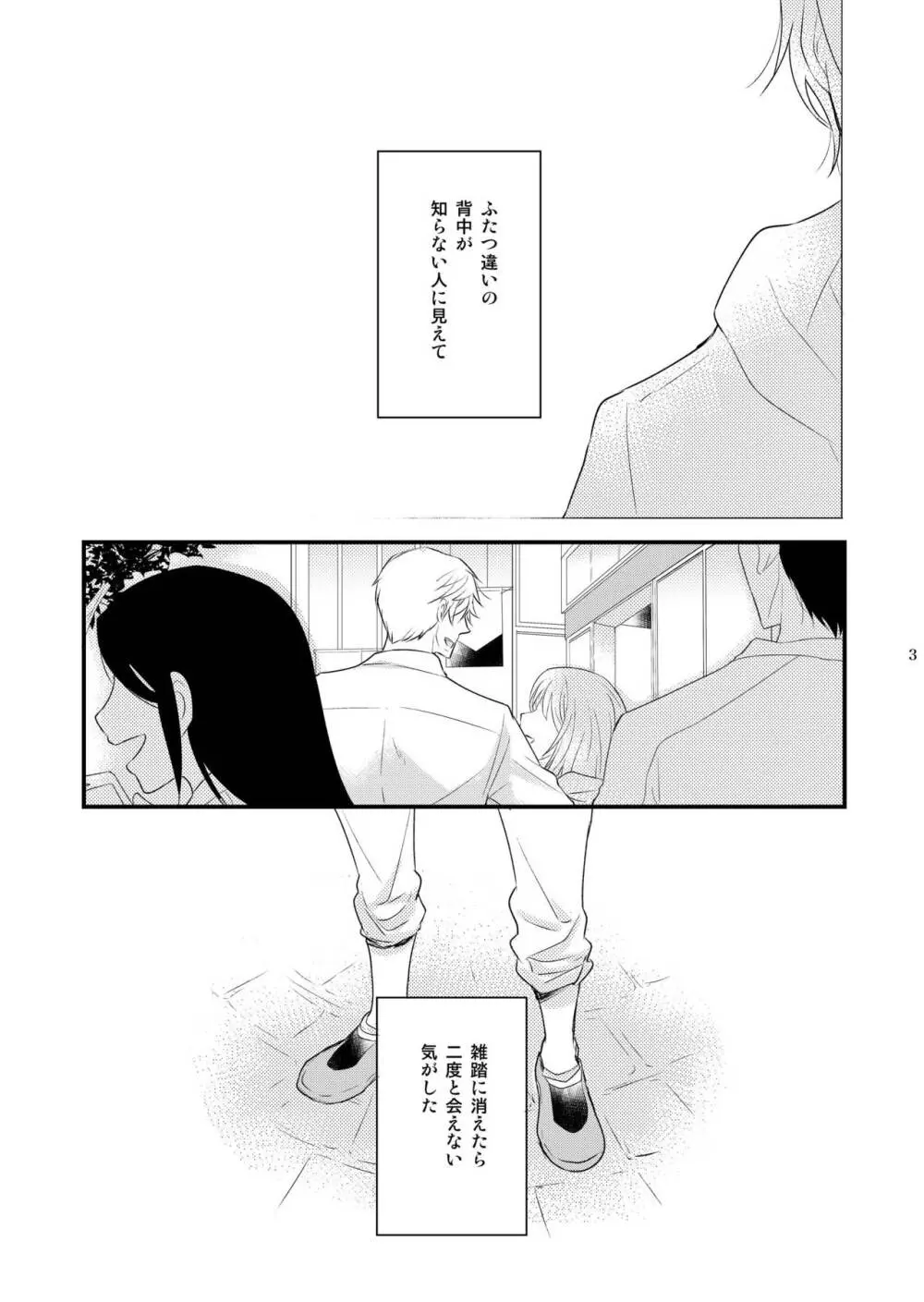 女装のオレと幼なじみのタラシの先輩がデートします - page3