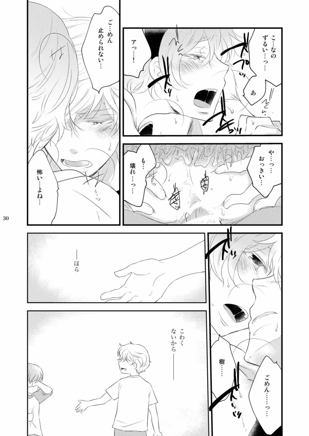 女装のオレと幼なじみのタラシの先輩がデートします - page30