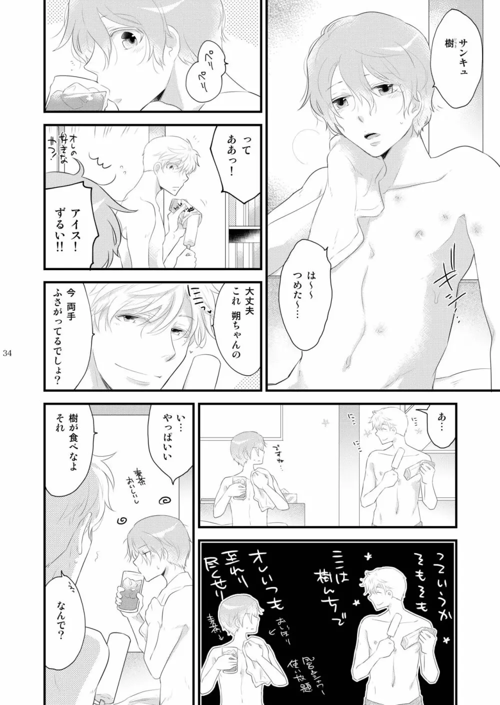 女装のオレと幼なじみのタラシの先輩がデートします - page34