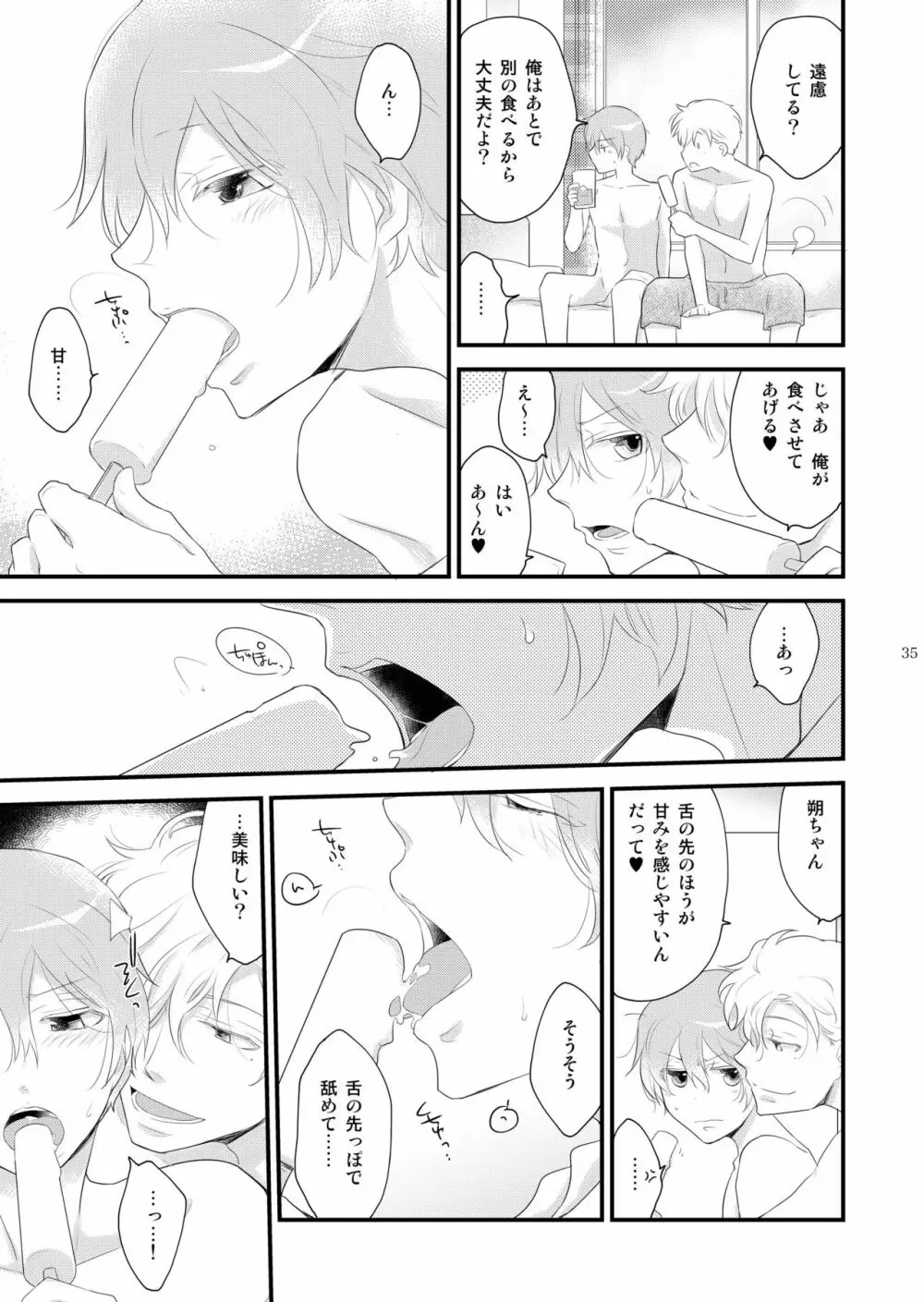 女装のオレと幼なじみのタラシの先輩がデートします - page35