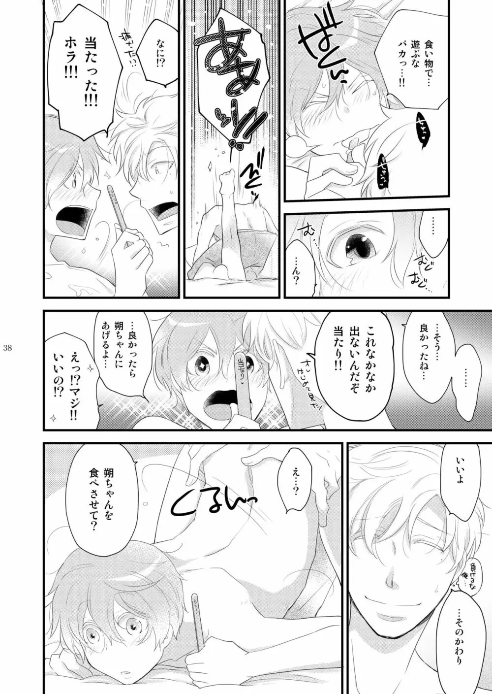 女装のオレと幼なじみのタラシの先輩がデートします - page38