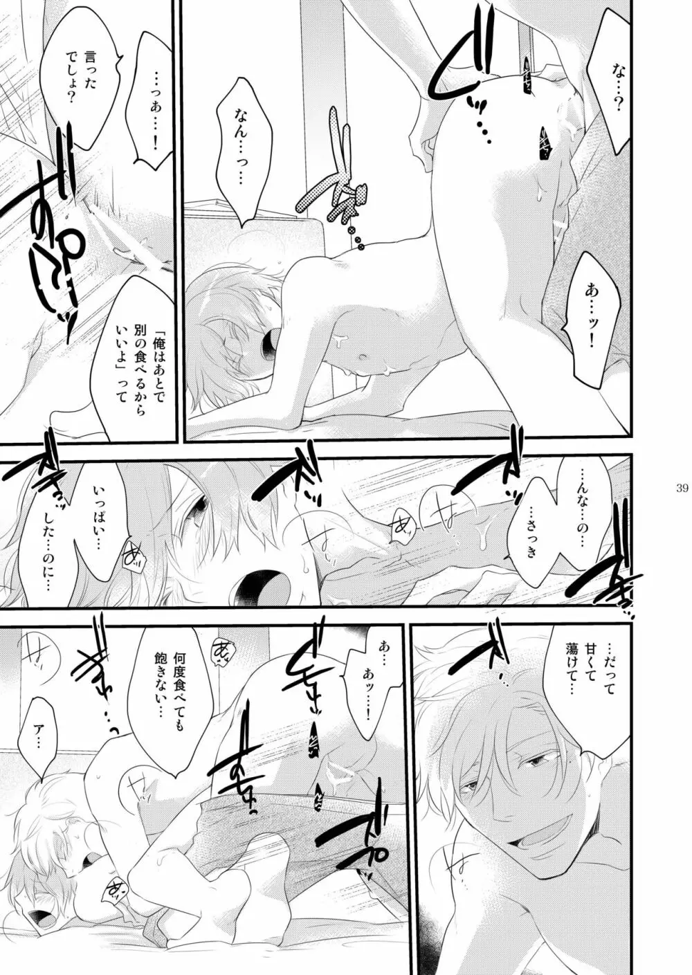 女装のオレと幼なじみのタラシの先輩がデートします - page39