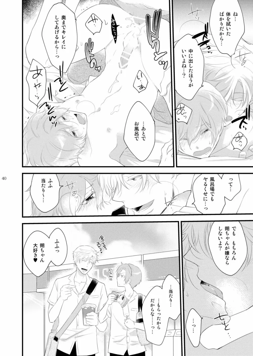 女装のオレと幼なじみのタラシの先輩がデートします - page40