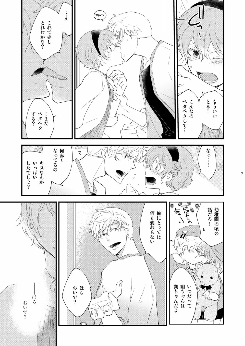 女装のオレと幼なじみのタラシの先輩がデートします - page7