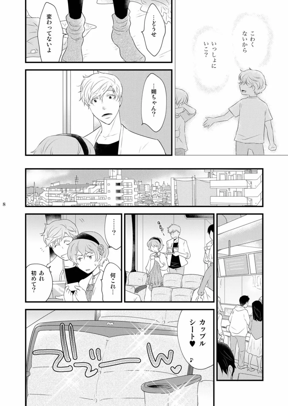 女装のオレと幼なじみのタラシの先輩がデートします - page8