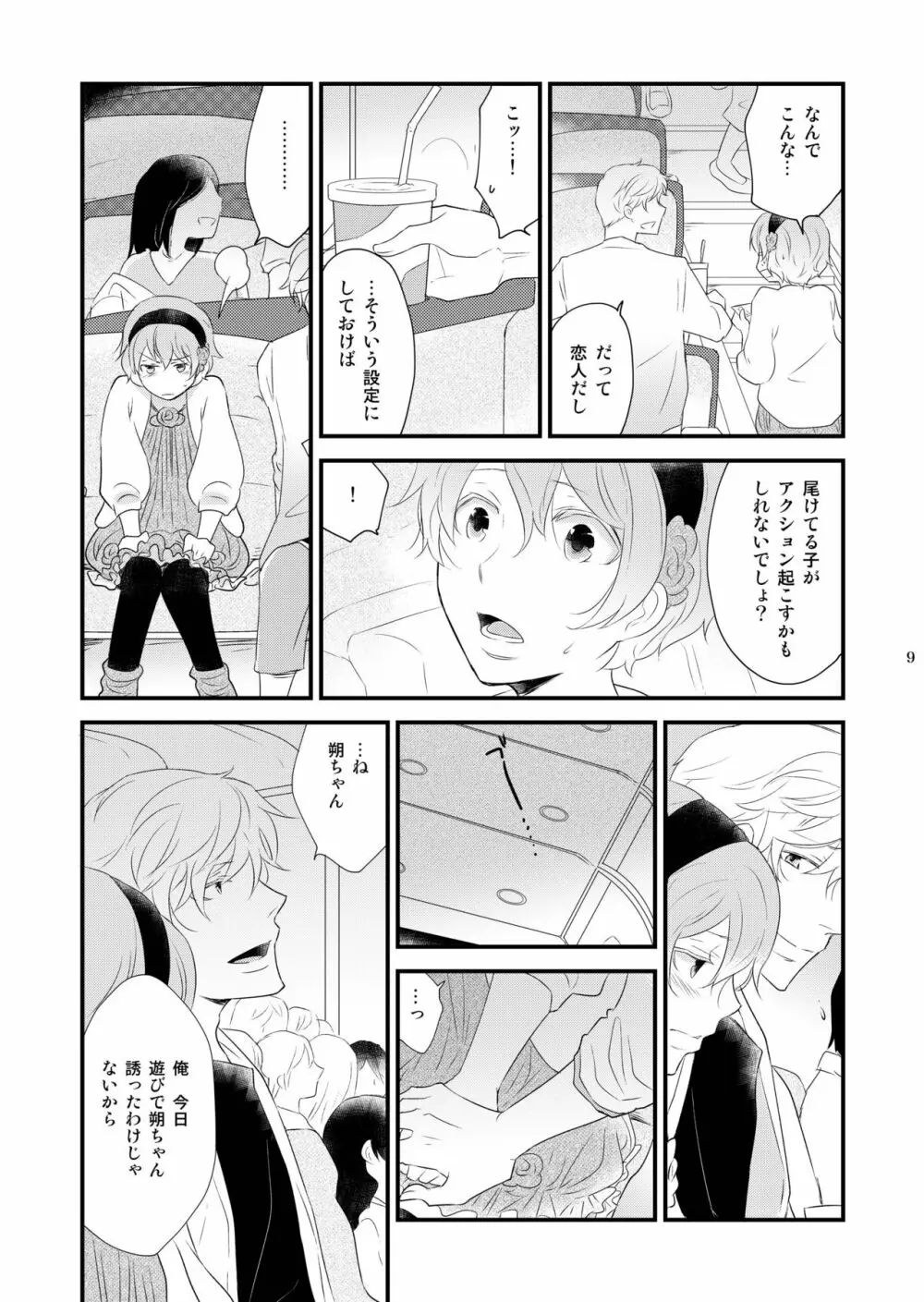 女装のオレと幼なじみのタラシの先輩がデートします - page9