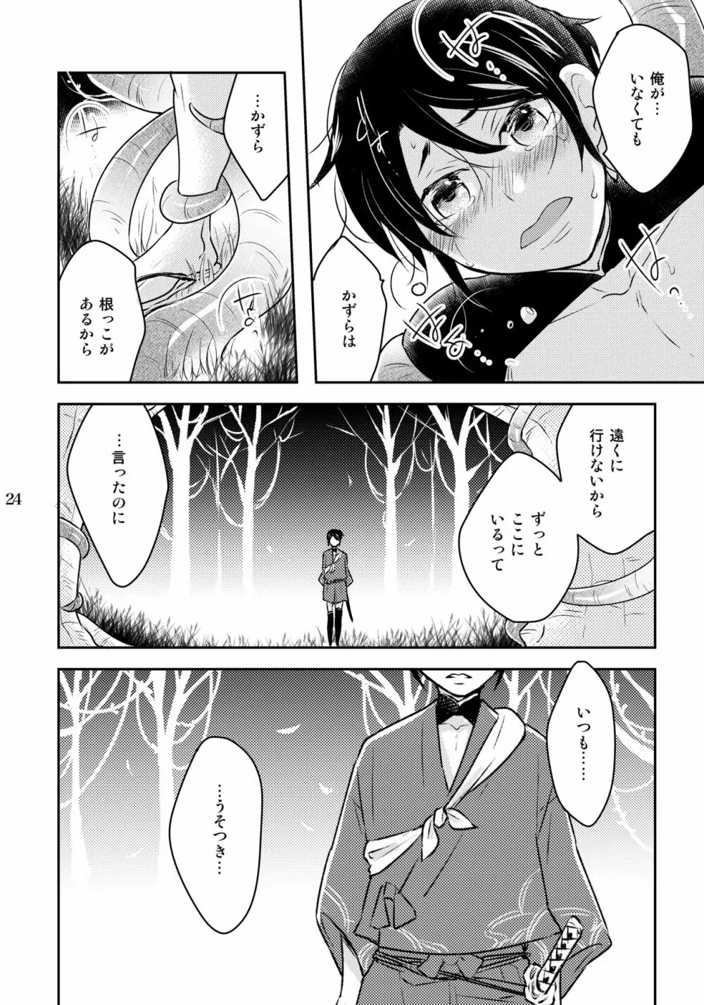 かずらとニエ - page24