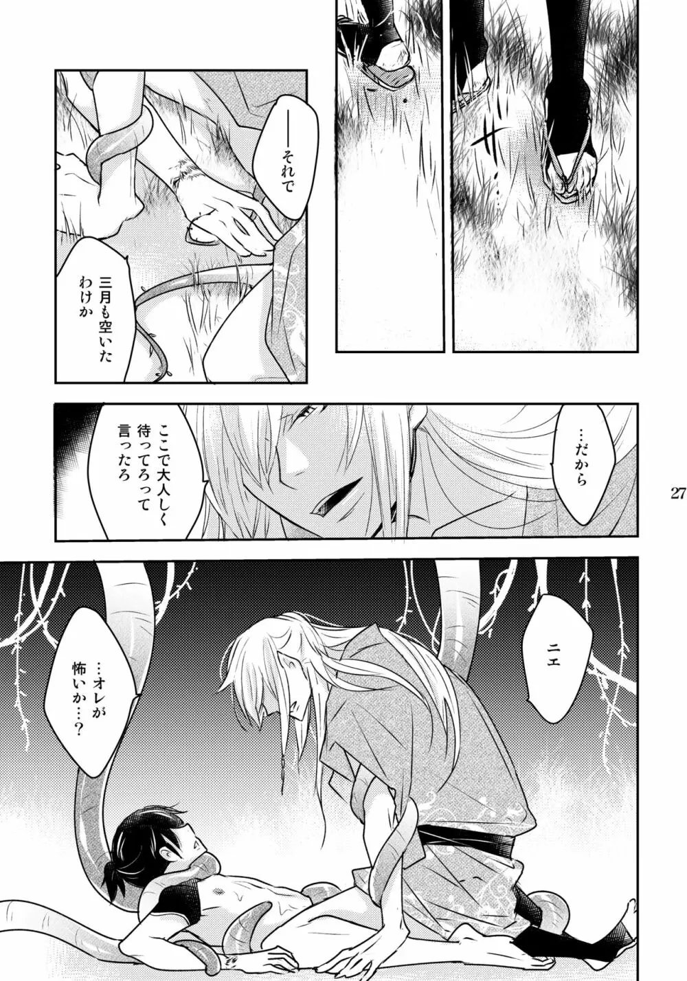 かずらとニエ - page27