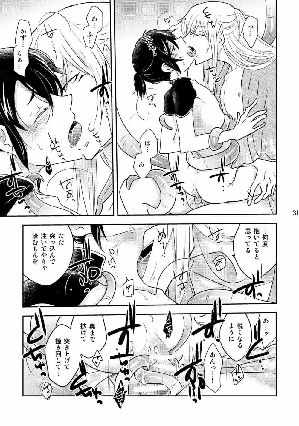 かずらとニエ - page31