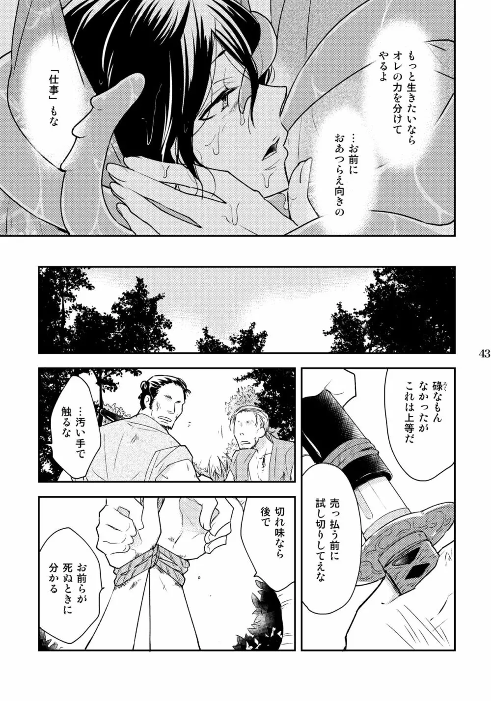 かずらとニエ - page43