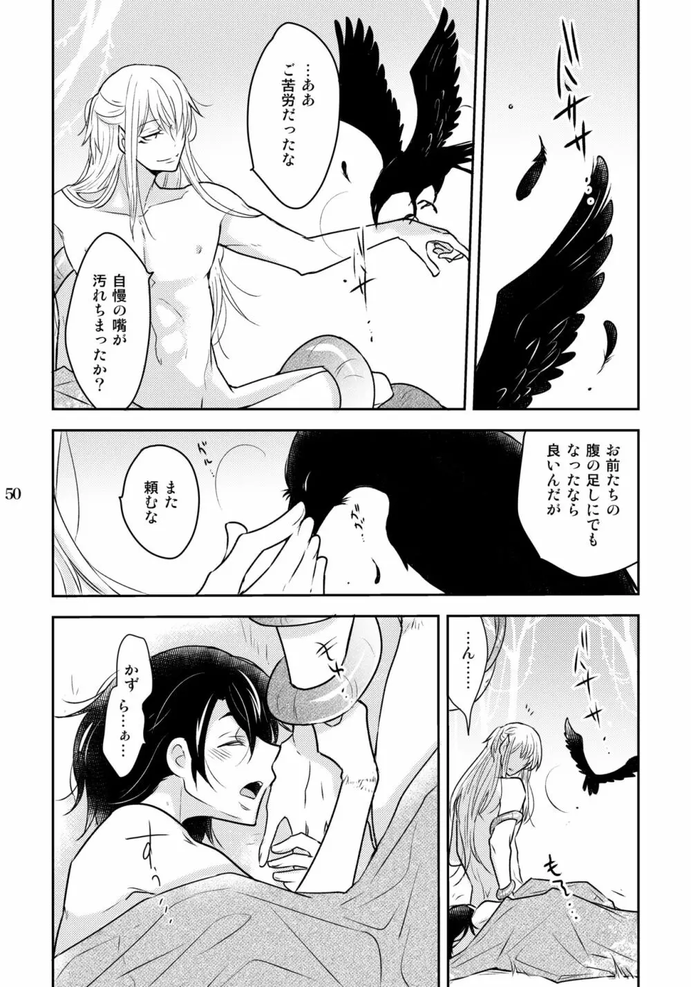 かずらとニエ - page50