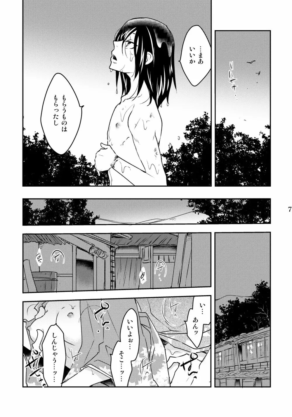 かずらとニエ - page7