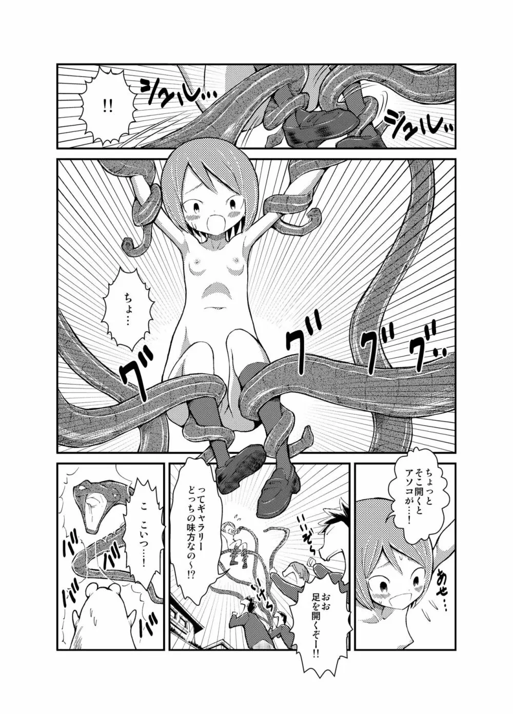 少女と裸体と悪魔憑き! - page18