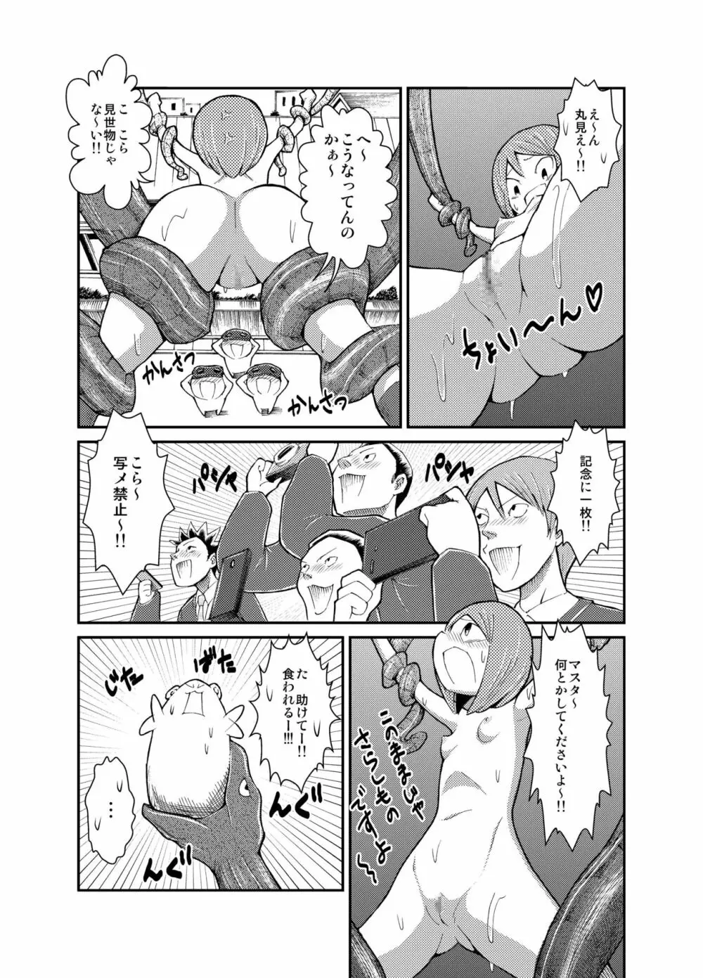 少女と裸体と悪魔憑き! - page25