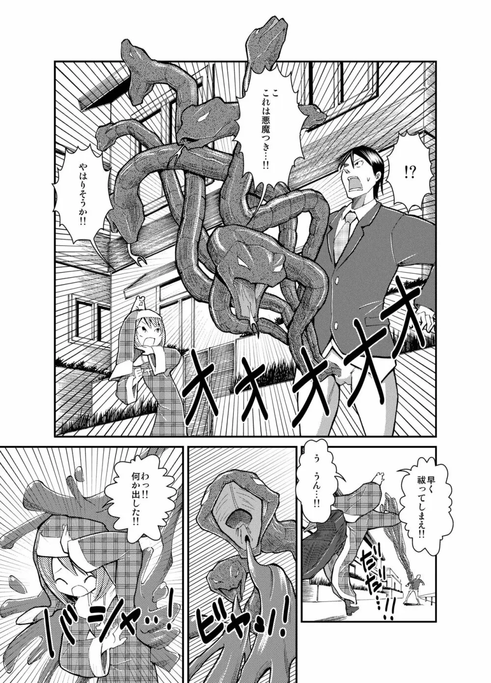 少女と裸体と悪魔憑き! - page9