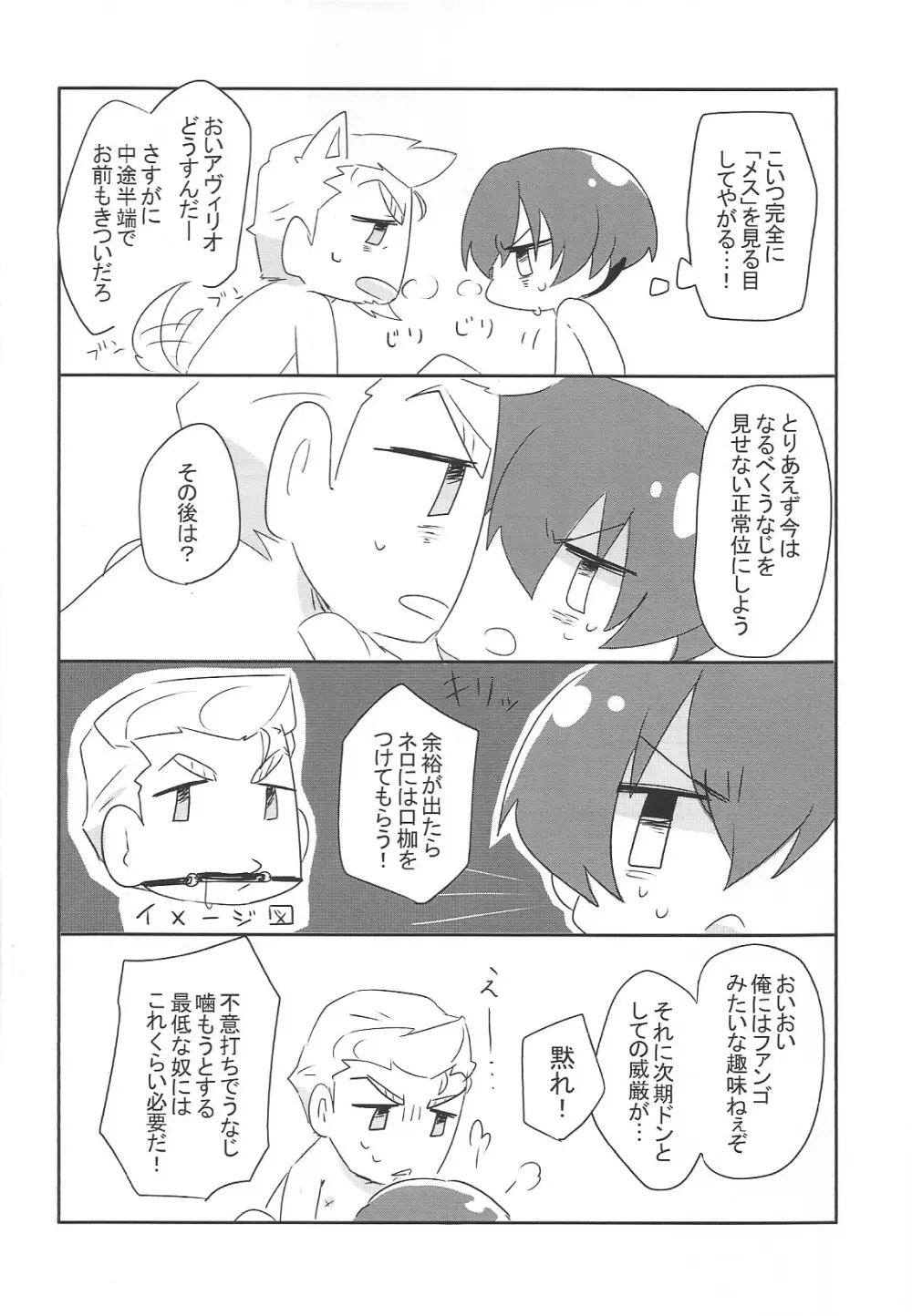 次期ドンと新人の性活集 - page22