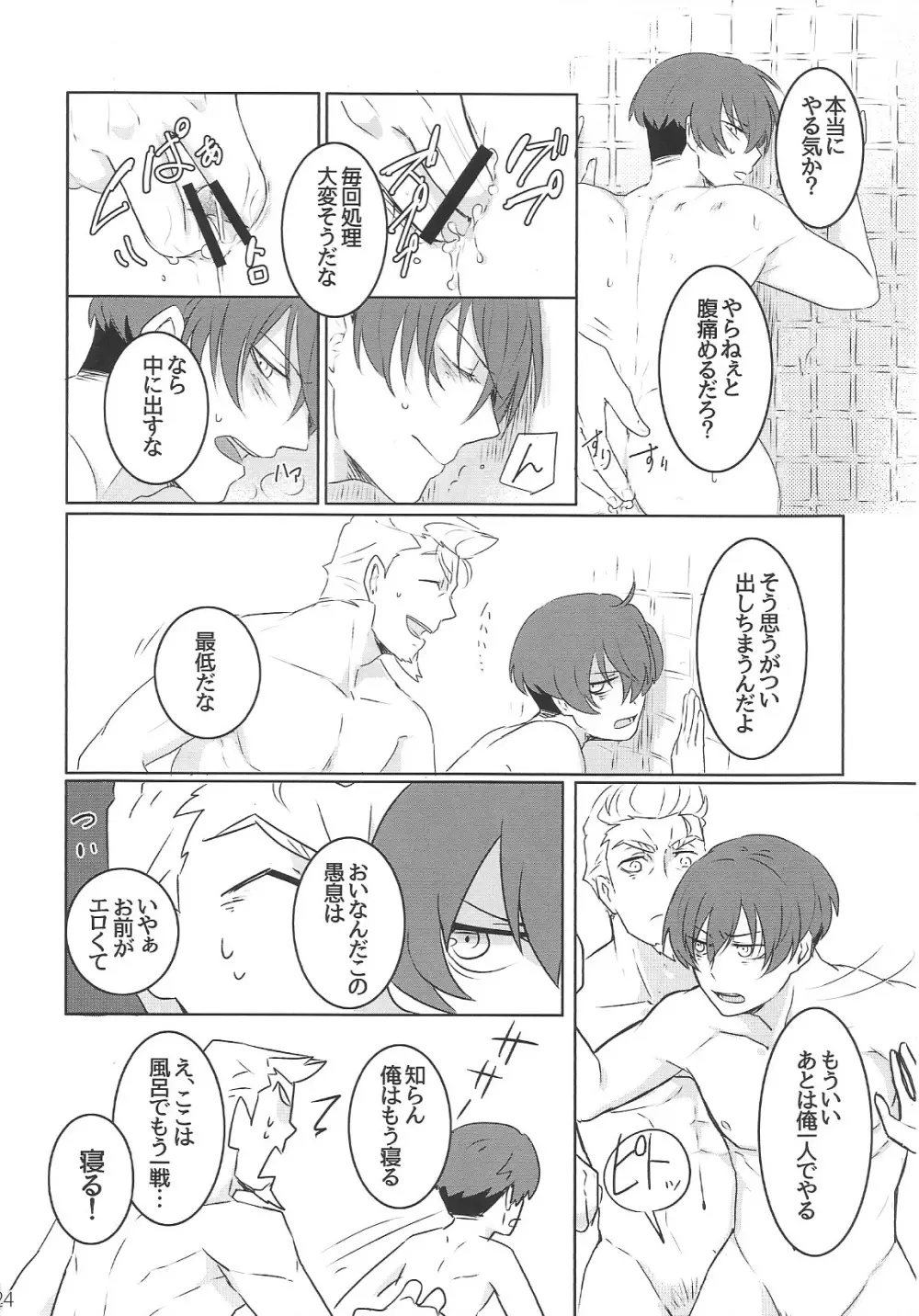 次期ドンと新人の性活集 - page24