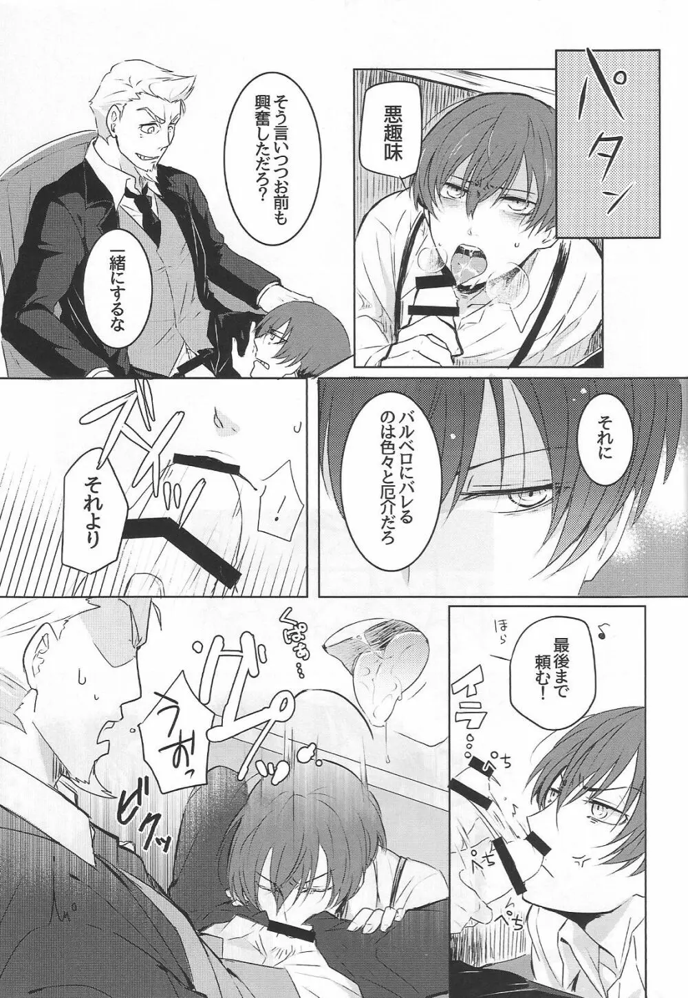 次期ドンと新人の性活集 - page5