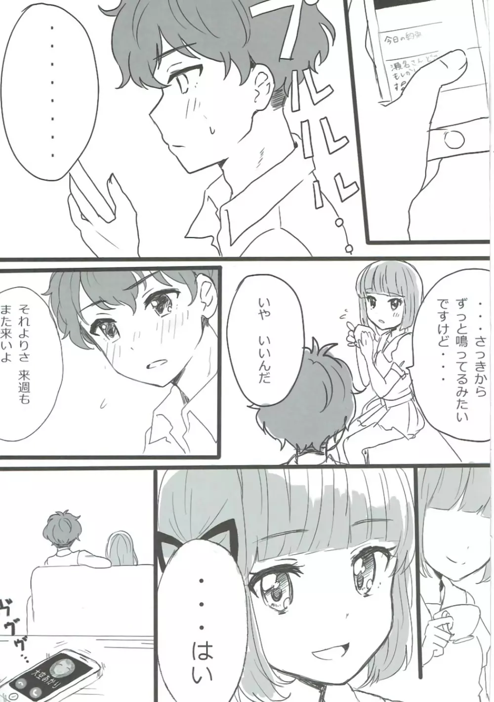 大空、ごめん - page44