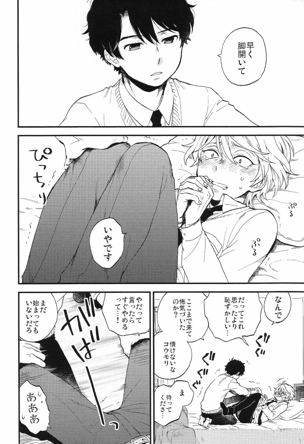 だれにもいえないいろいろごと - page10