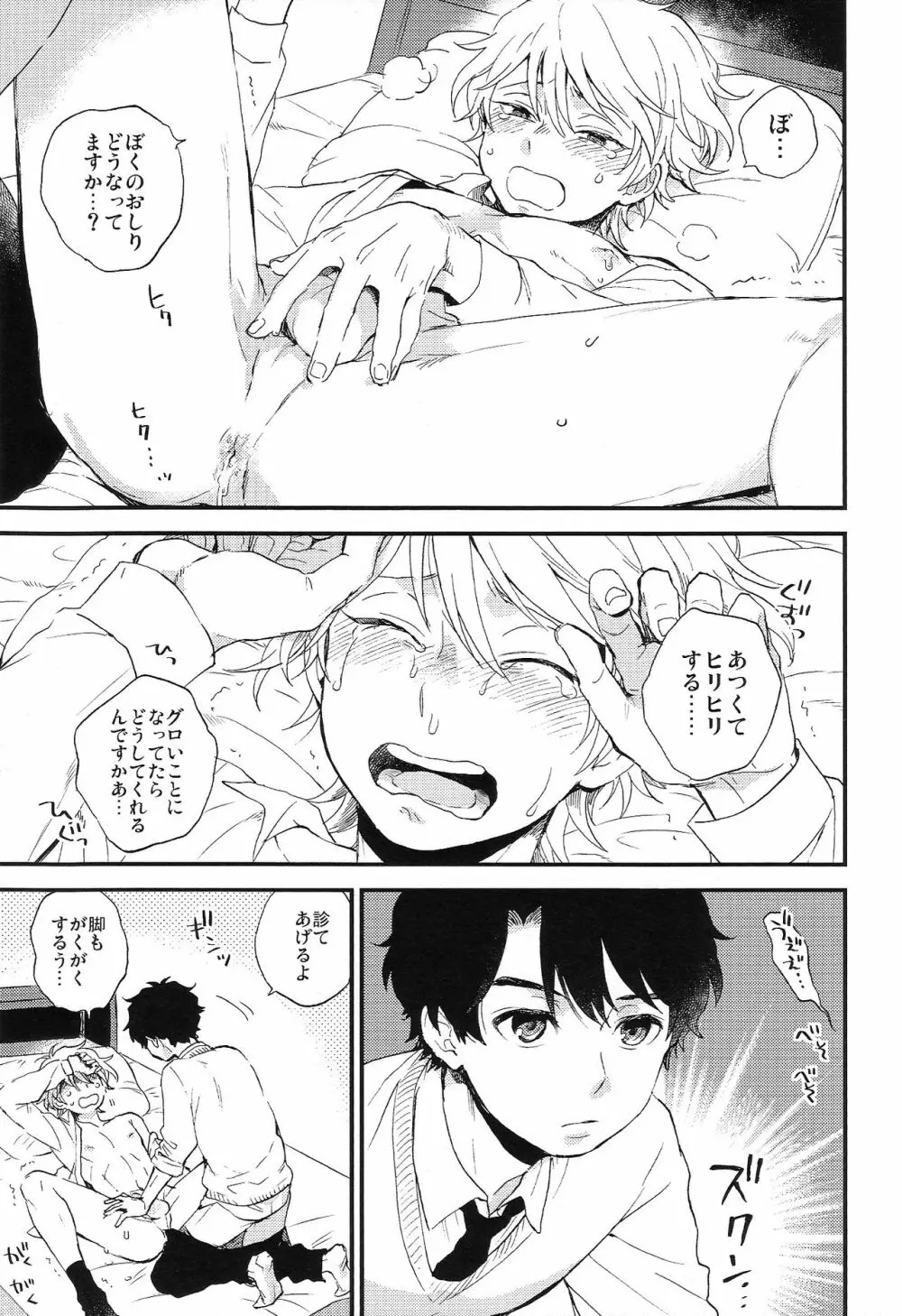 だれにもいえないいろいろごと - page31