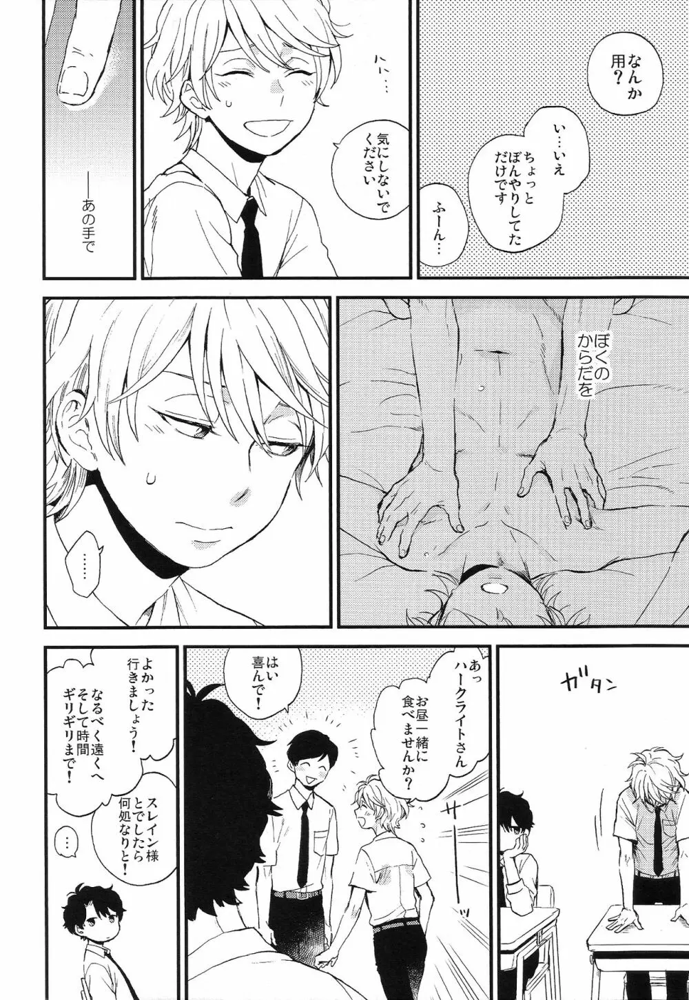 だれにもいえないいろいろごと - page38