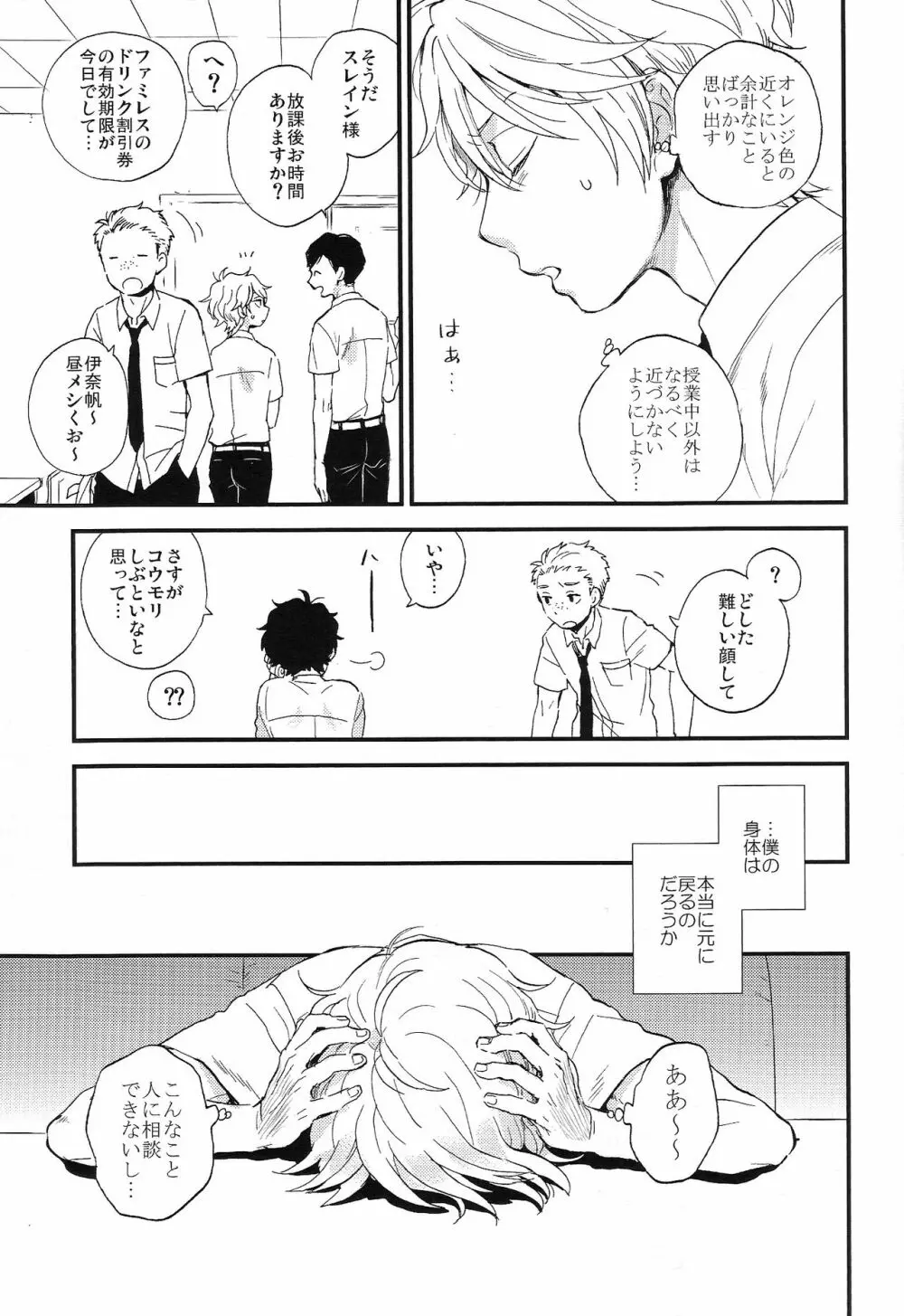 だれにもいえないいろいろごと - page39