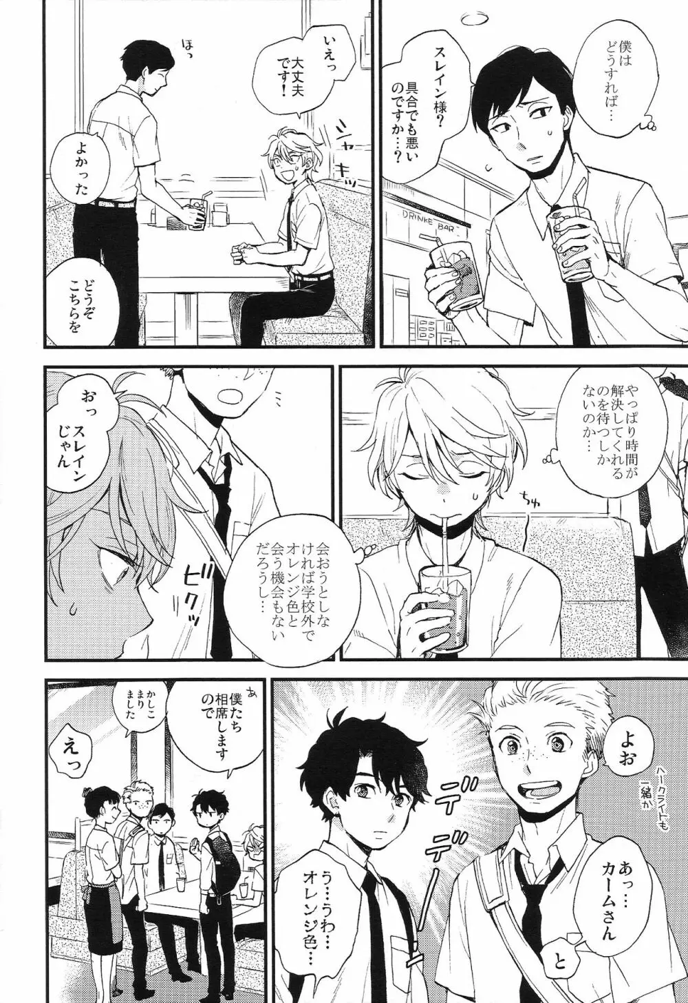 だれにもいえないいろいろごと - page40