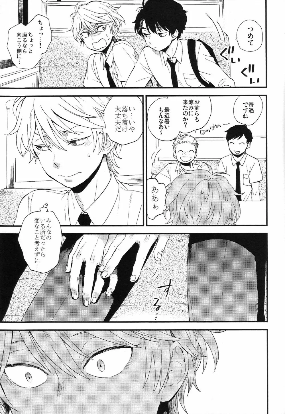 だれにもいえないいろいろごと - page41