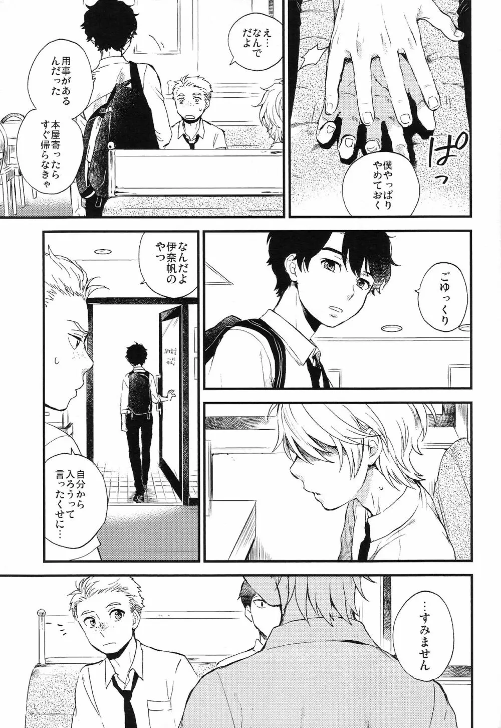 だれにもいえないいろいろごと - page43