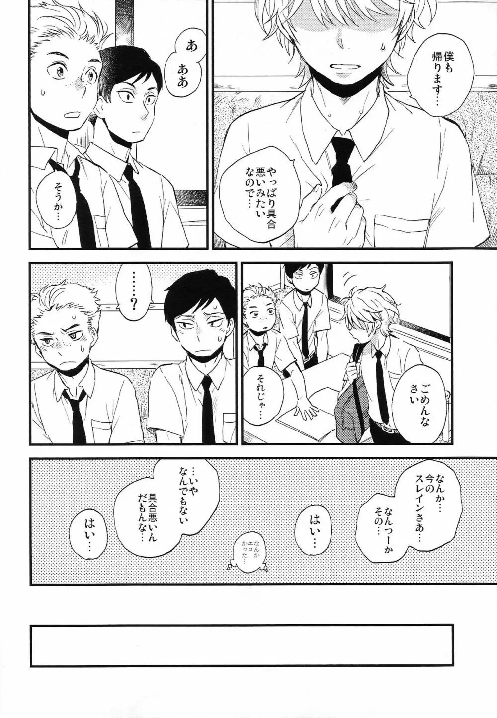 だれにもいえないいろいろごと - page44