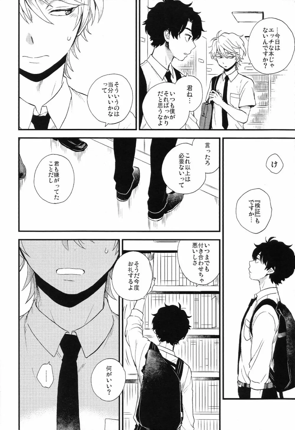 だれにもいえないいろいろごと - page46