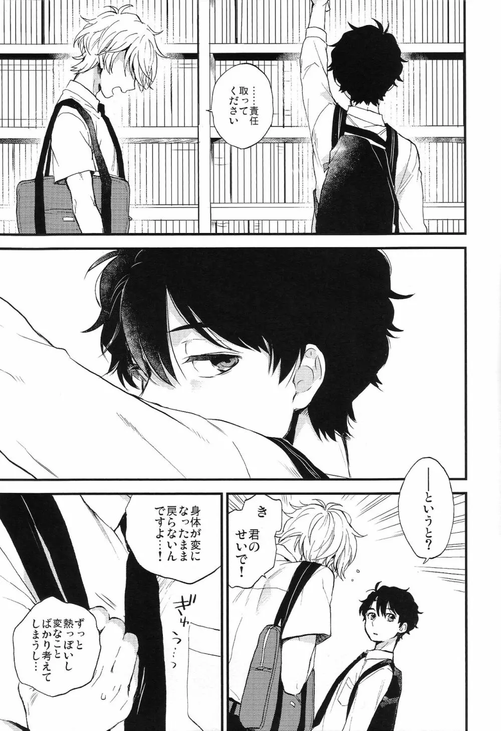 だれにもいえないいろいろごと - page47