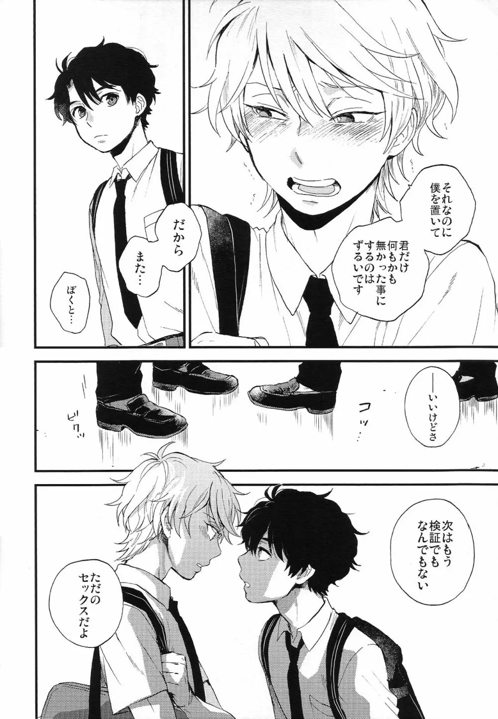 だれにもいえないいろいろごと - page48