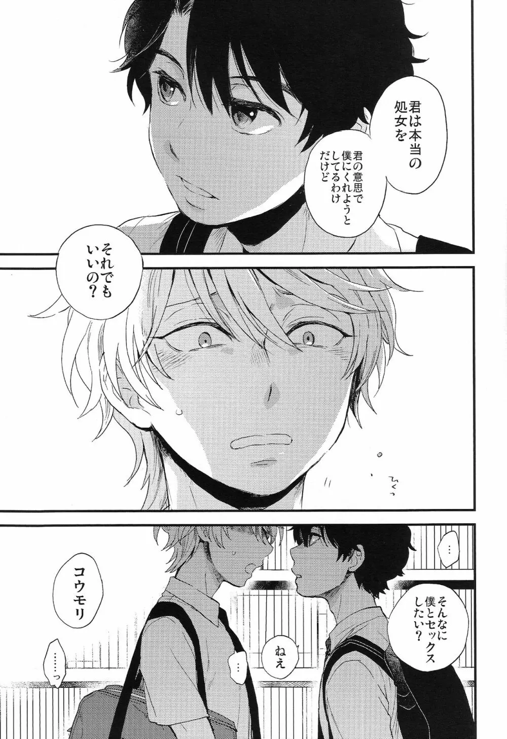 だれにもいえないいろいろごと - page49