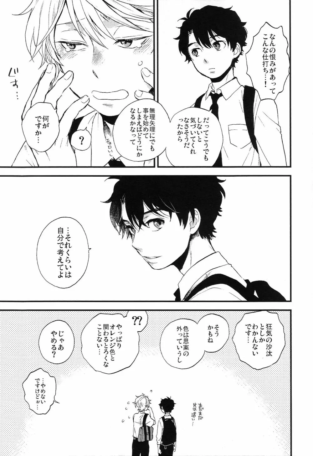 だれにもいえないいろいろごと - page53