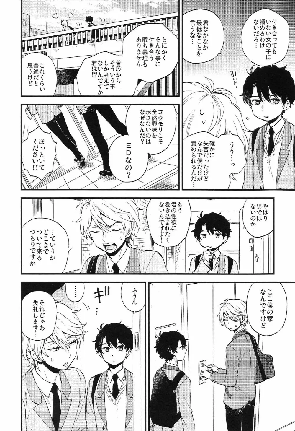 だれにもいえないいろいろごと - page6