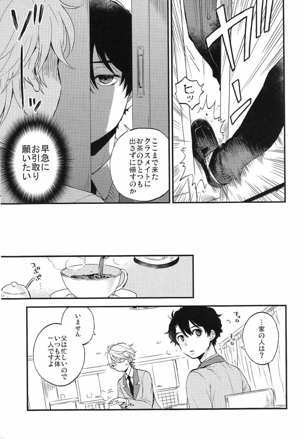 だれにもいえないいろいろごと - page7