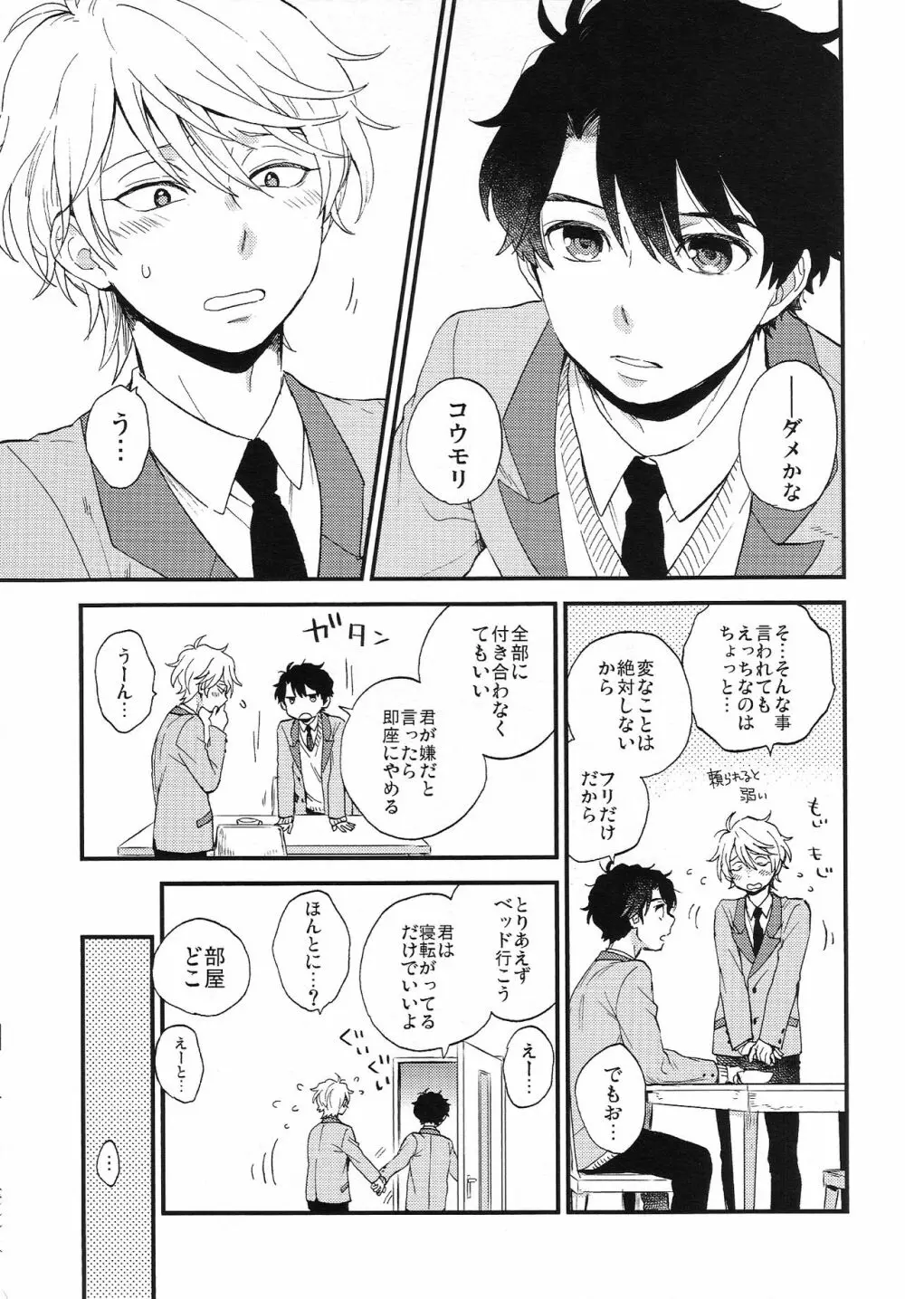 だれにもいえないいろいろごと - page9