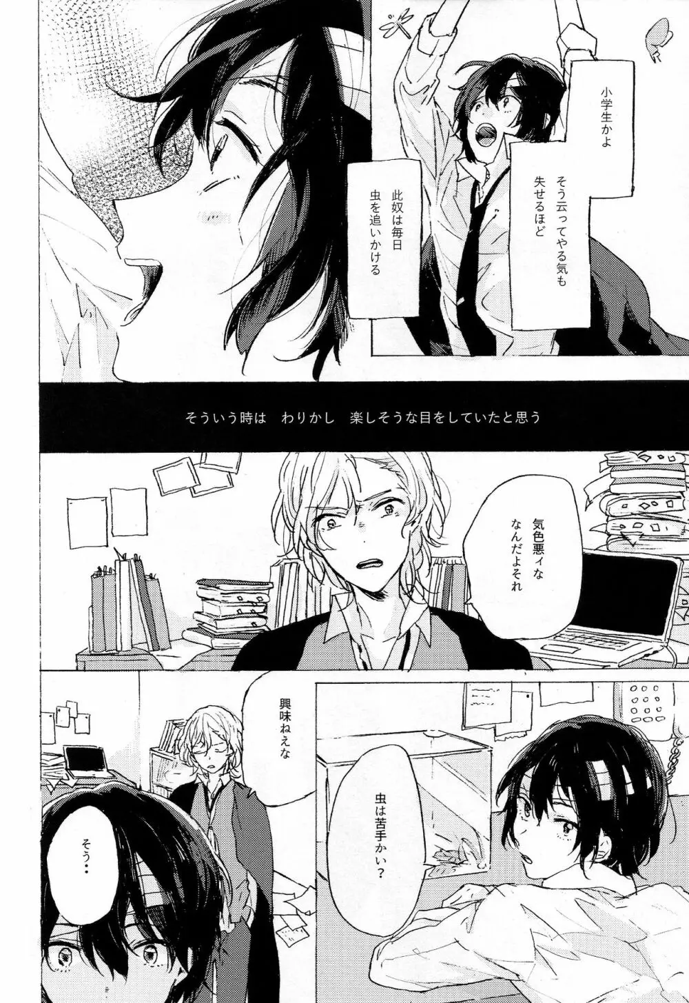 隠しごと、ふたつ - page4