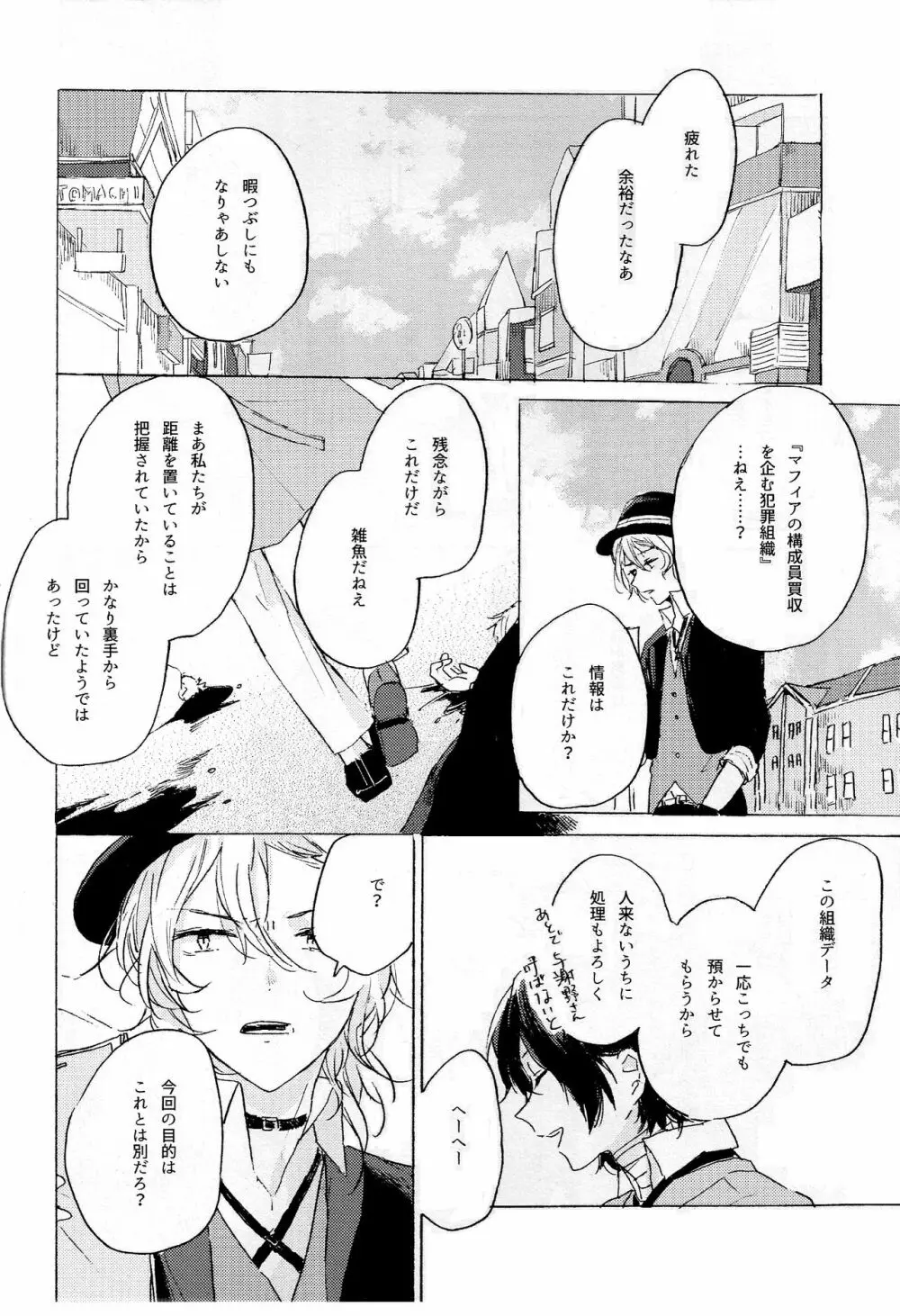 隠しごと、ふたつ - page44